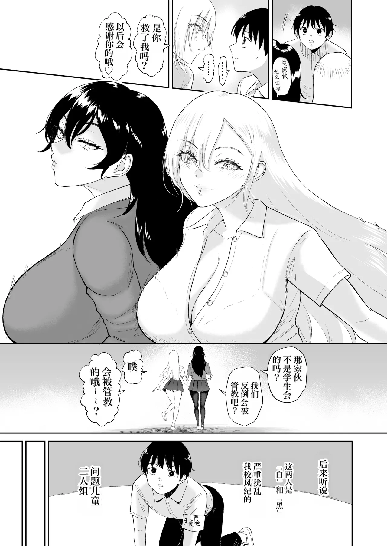 [yogurt (bifidus)]In to You no Mitsutsubo Kousha no Monokage de Boku wa Futari no Gal ni Yuuwaku Sareru | 阴与阳的蜜壶 在校舍的阴影处 我正被两名辣妹诱惑着。[Chinese] [IA的个人AI汉化] [Decensored] [Digital] Page 4