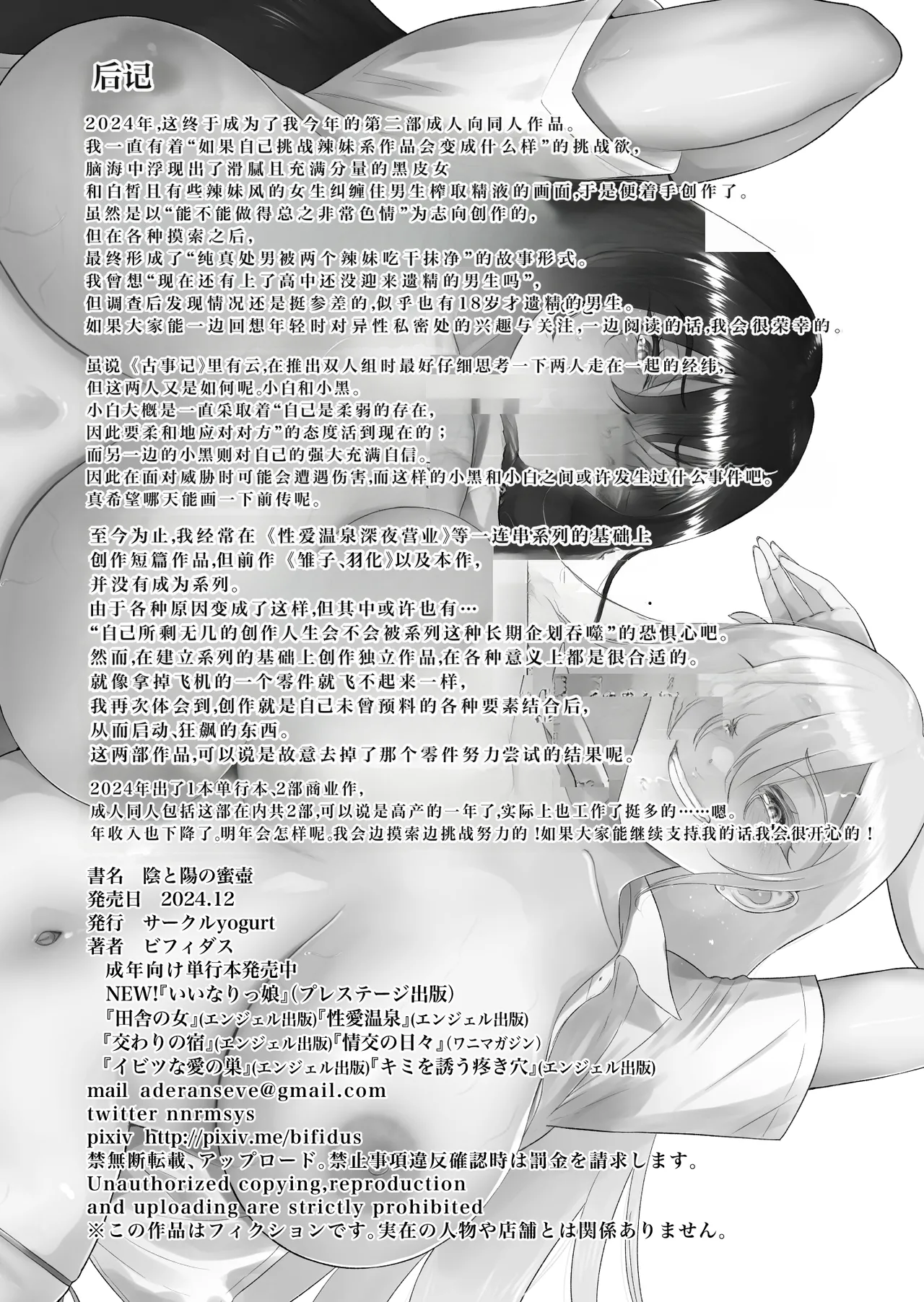 [yogurt (bifidus)]In to You no Mitsutsubo Kousha no Monokage de Boku wa Futari no Gal ni Yuuwaku Sareru | 阴与阳的蜜壶 在校舍的阴影处 我正被两名辣妹诱惑着。[Chinese] [IA的个人AI汉化] [Decensored] [Digital] Page 40