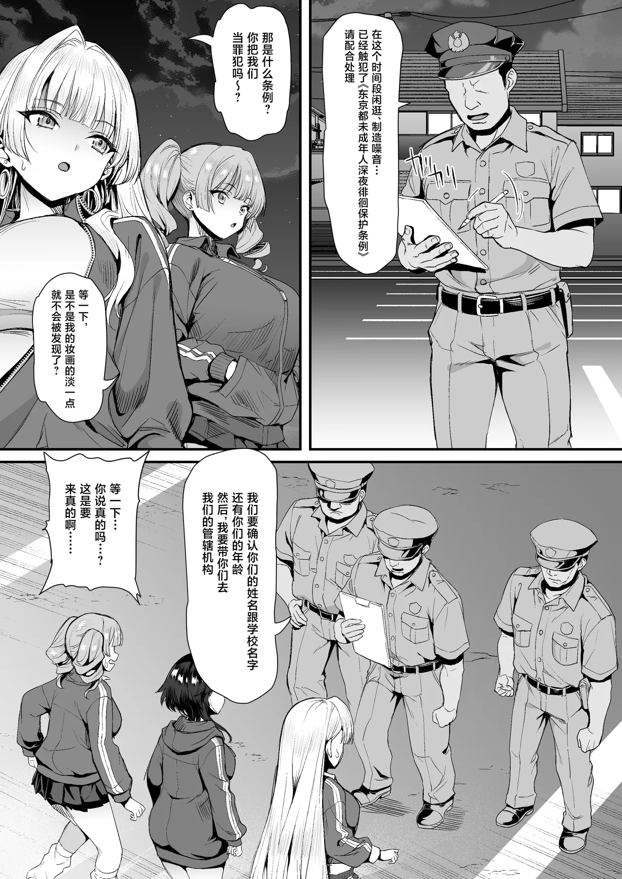 [B-Ginga]Inaka no Yankee Gal Hodou Shitara Shojo Datta[Chinese] Page 10