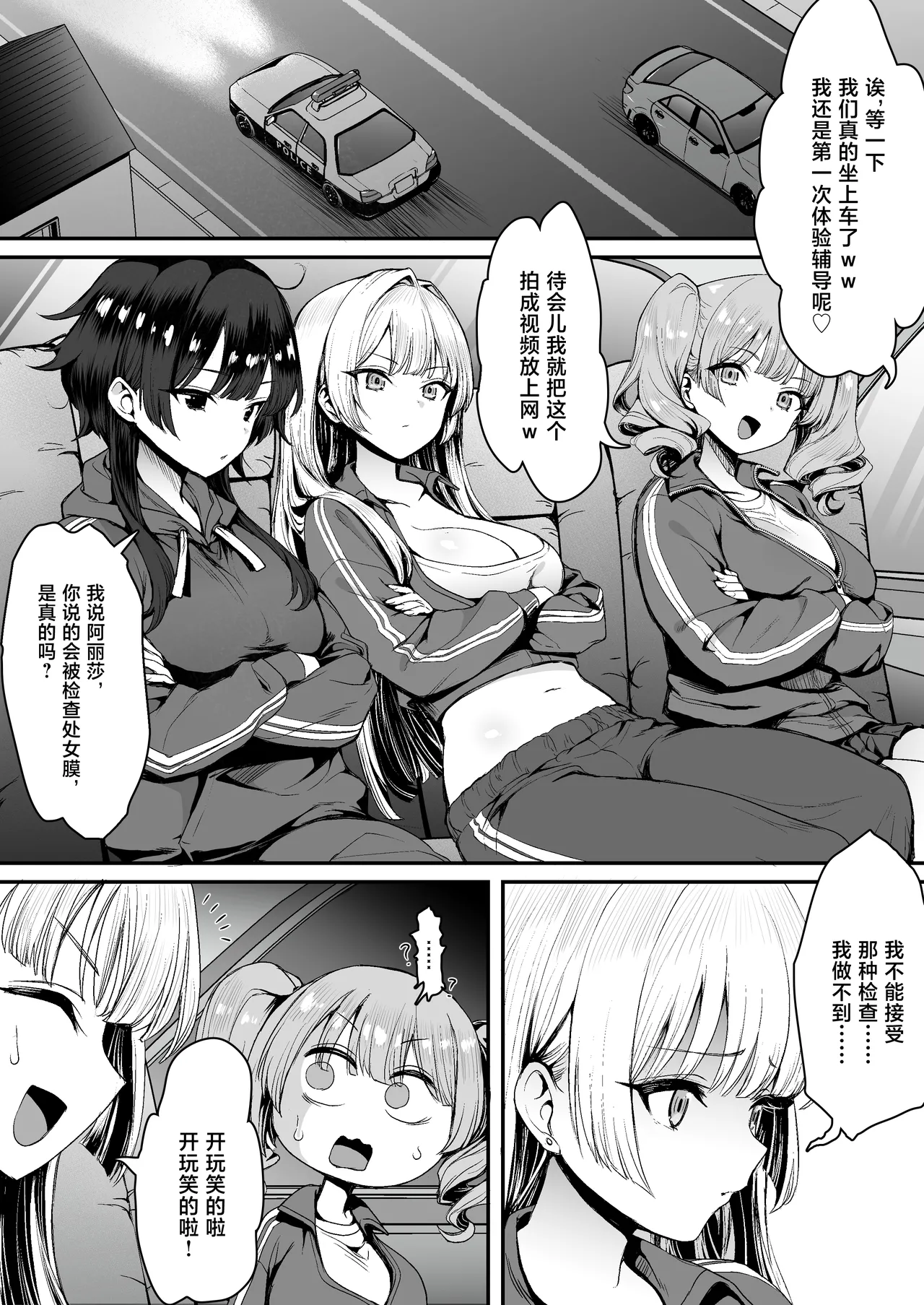[B-Ginga]Inaka no Yankee Gal Hodou Shitara Shojo Datta[Chinese] Page 11