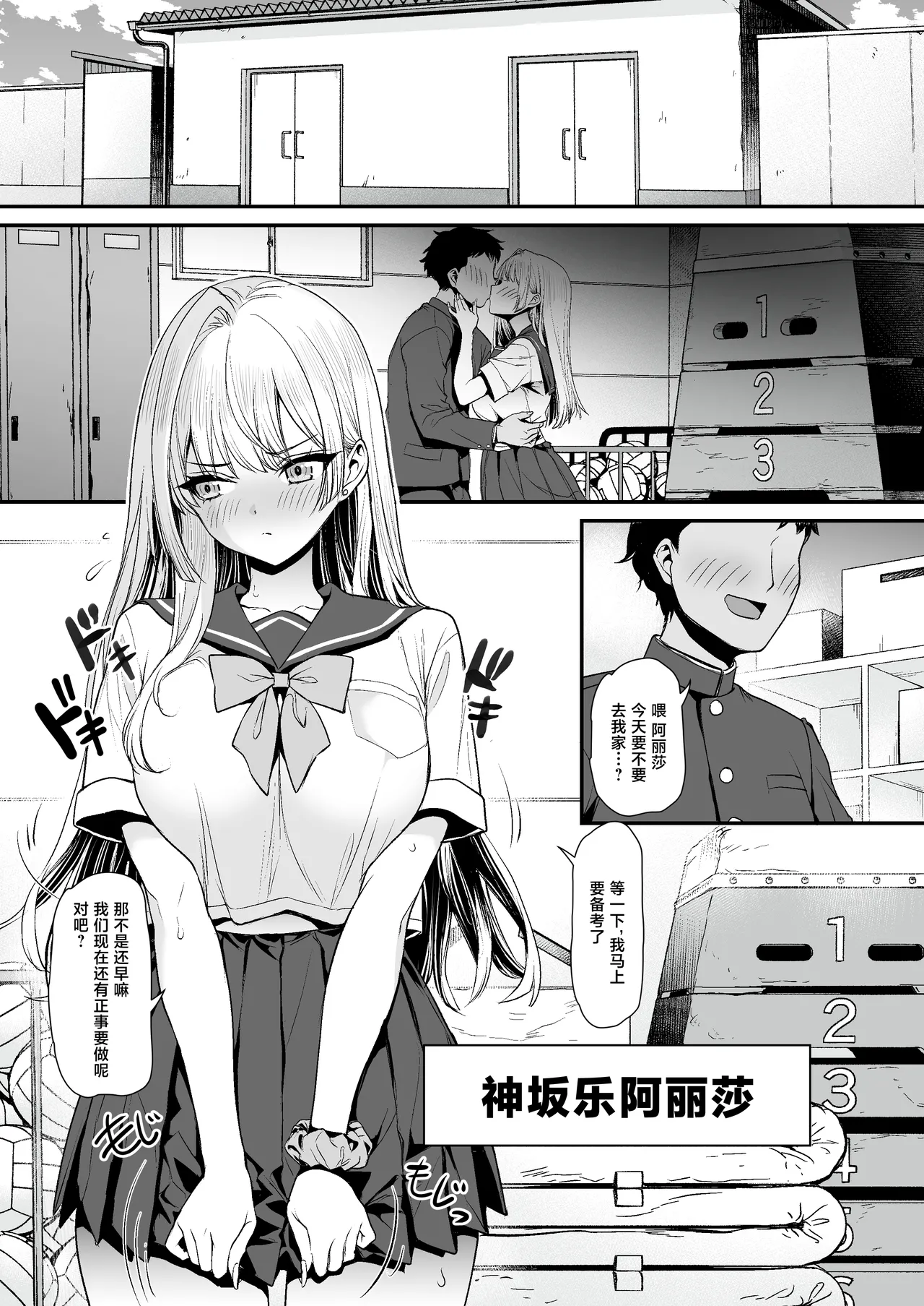 [B-Ginga]Inaka no Yankee Gal Hodou Shitara Shojo Datta[Chinese] Page 2