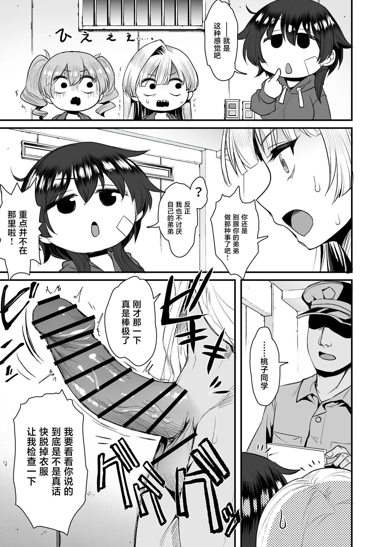[B-Ginga]Inaka no Yankee Gal Hodou Shitara Shojo Datta[Chinese] Page 24