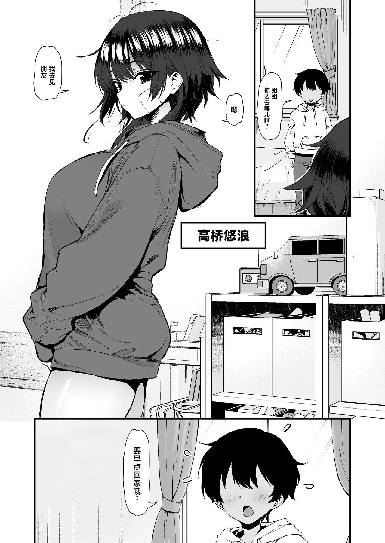 [B-Ginga]Inaka no Yankee Gal Hodou Shitara Shojo Datta[Chinese] Page 4