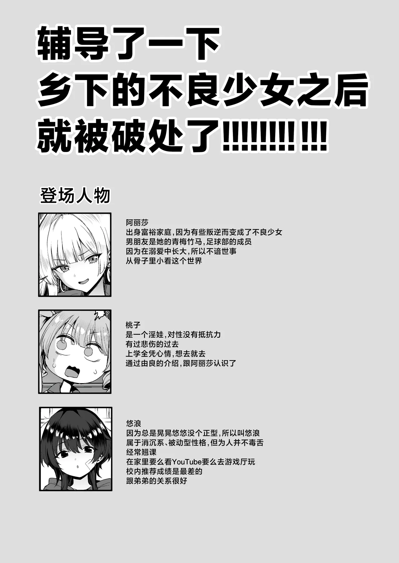 [B-Ginga]Inaka no Yankee Gal Hodou Shitara Shojo Datta[Chinese] Page 5