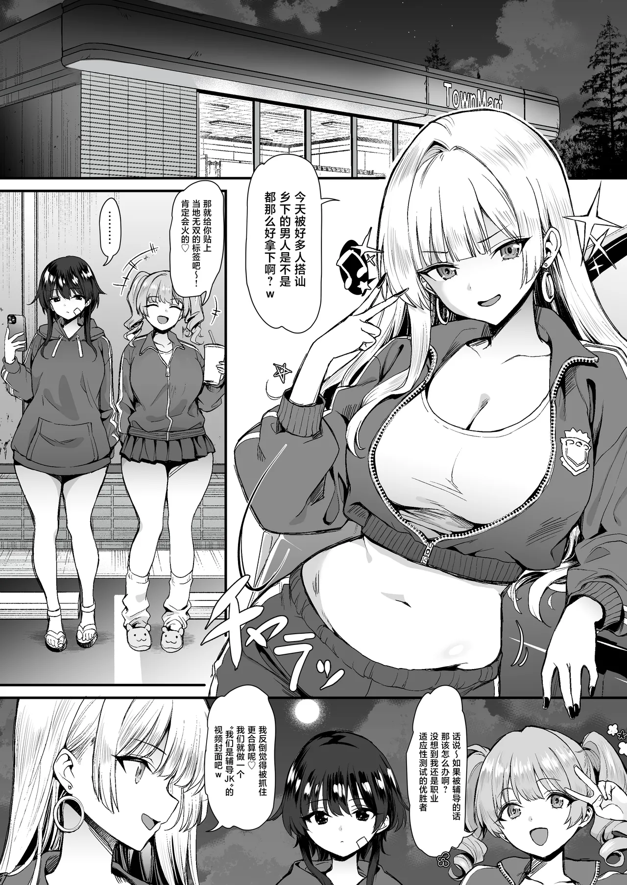 [B-Ginga]Inaka no Yankee Gal Hodou Shitara Shojo Datta[Chinese] Page 6