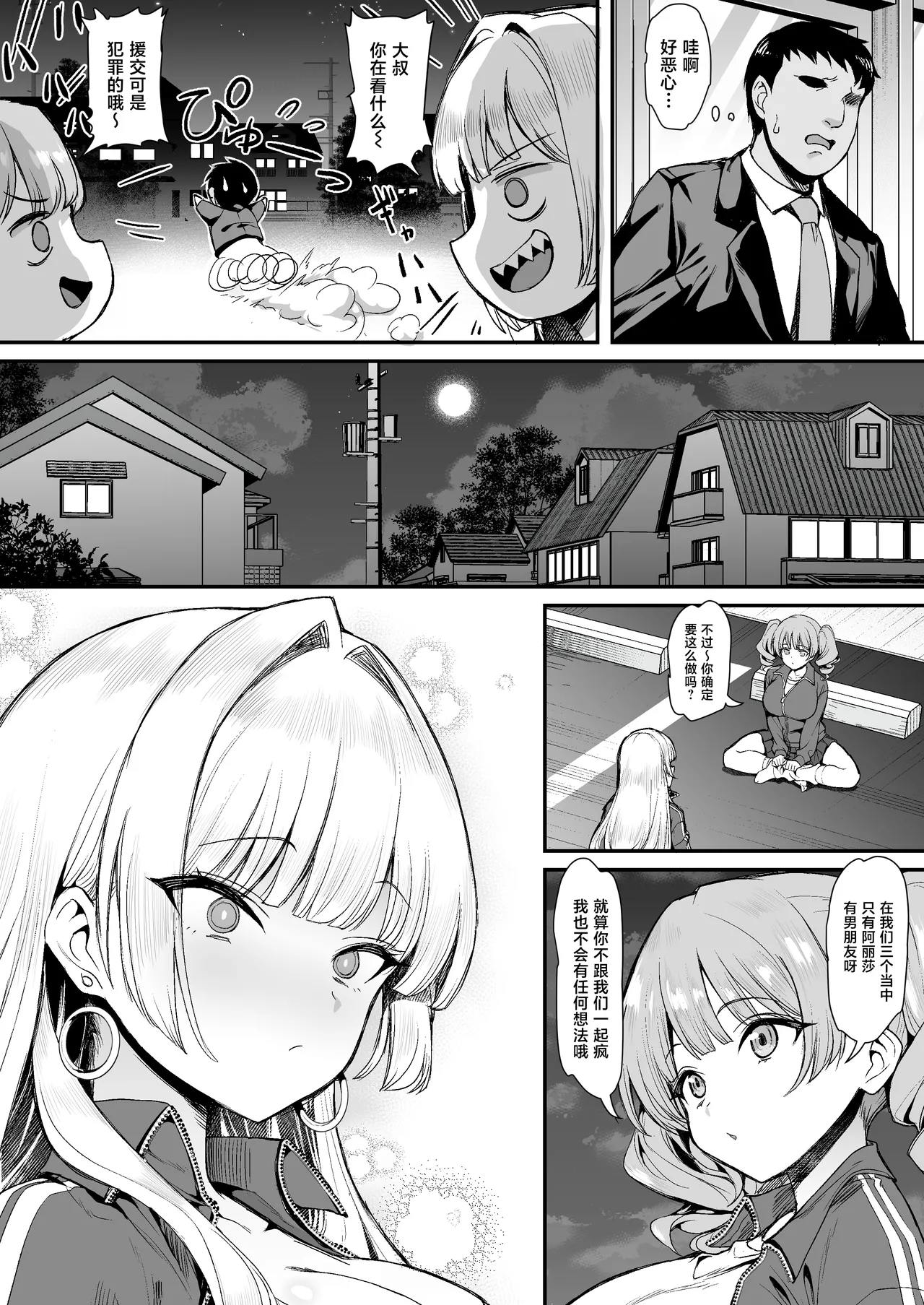[B-Ginga]Inaka no Yankee Gal Hodou Shitara Shojo Datta[Chinese] Page 7