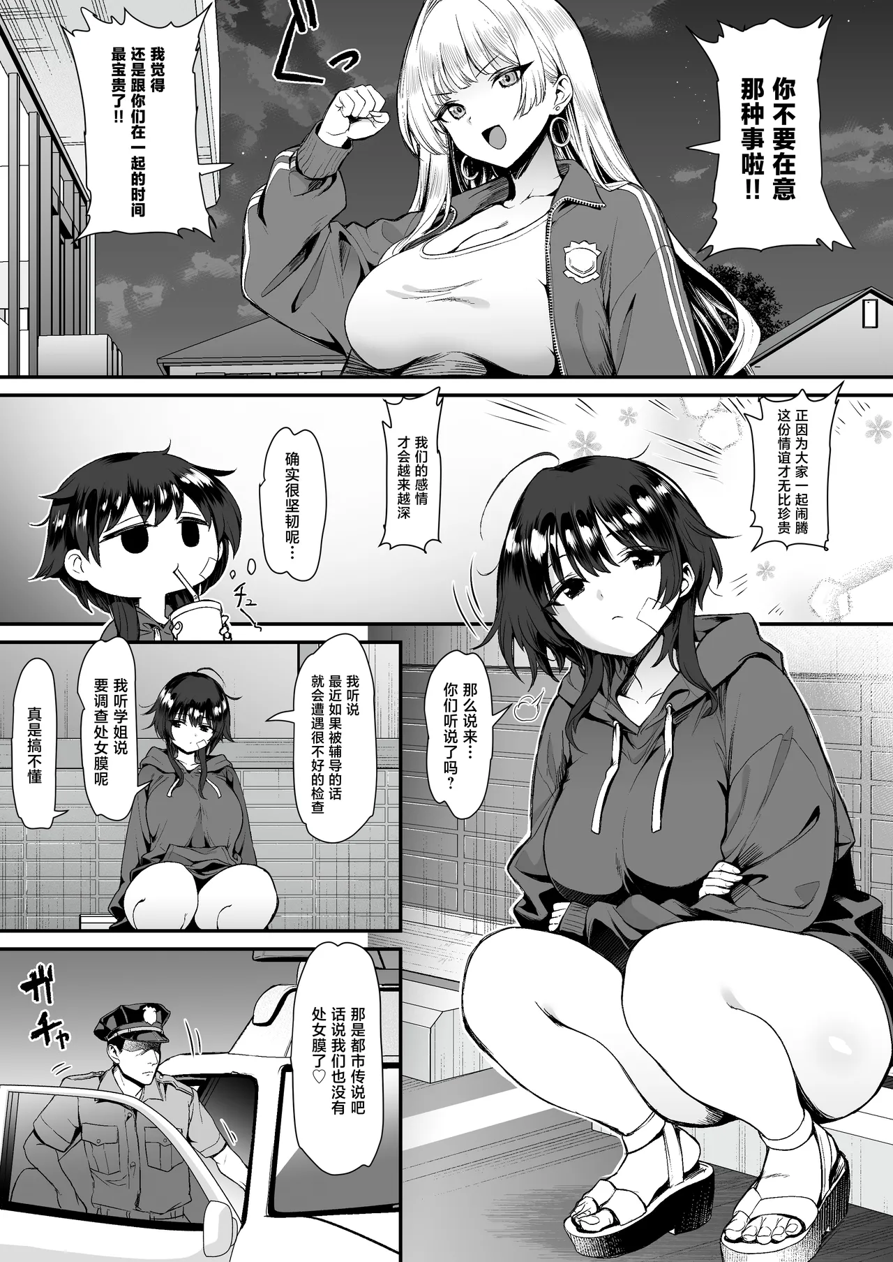 [B-Ginga]Inaka no Yankee Gal Hodou Shitara Shojo Datta[Chinese] Page 8