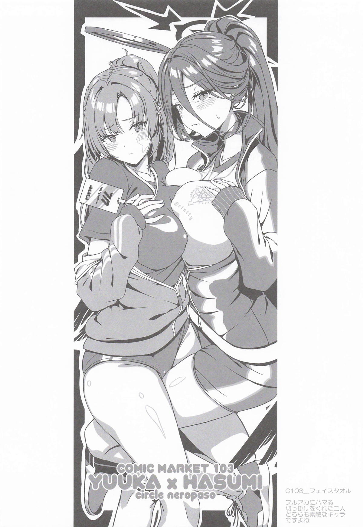 (C107) [neropaso]Hasumi to Futari no Himitsu no Kioku(Blue Archive) Page 13