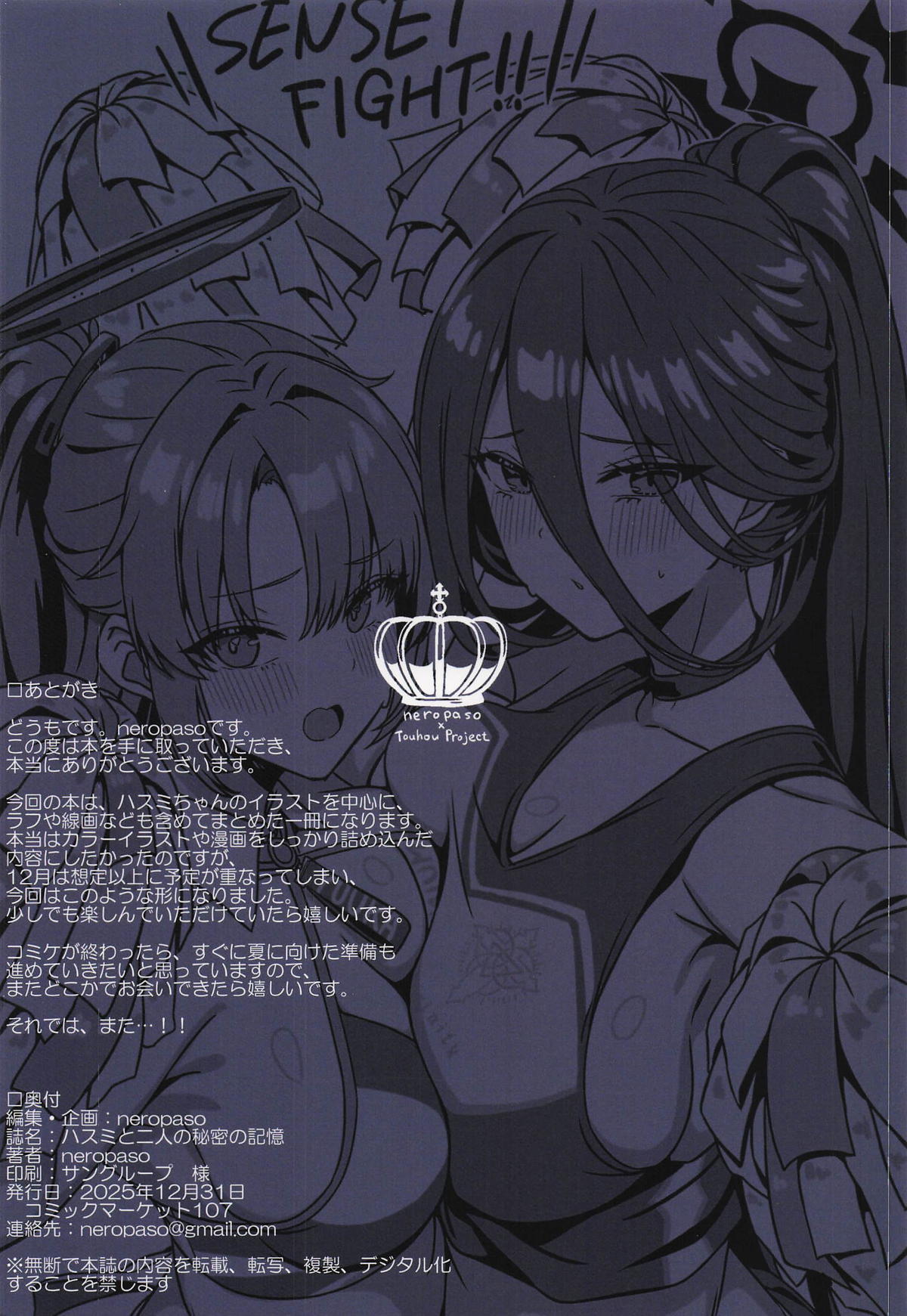 (C107) [neropaso]Hasumi to Futari no Himitsu no Kioku(Blue Archive) Page 18
