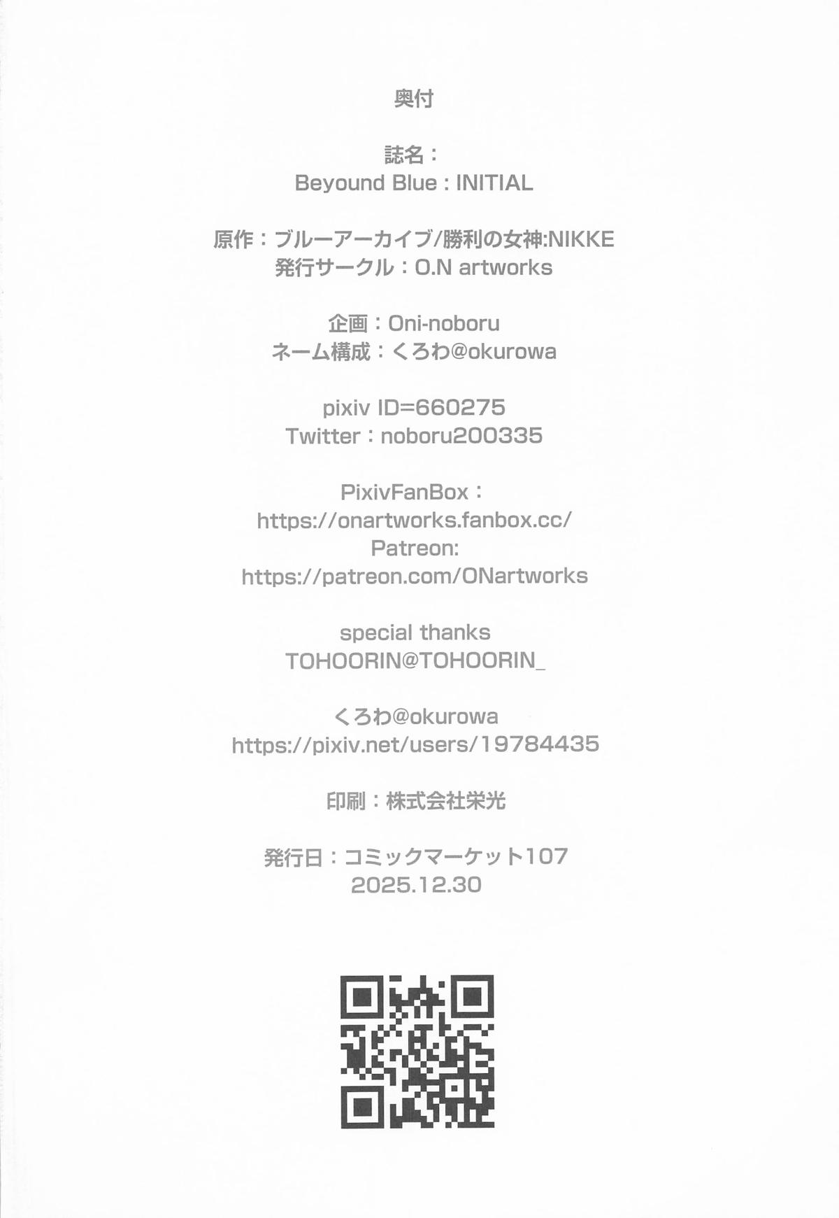 [O.N Art Works]Beyond Blue／ INITIAL(よろず) Page 29