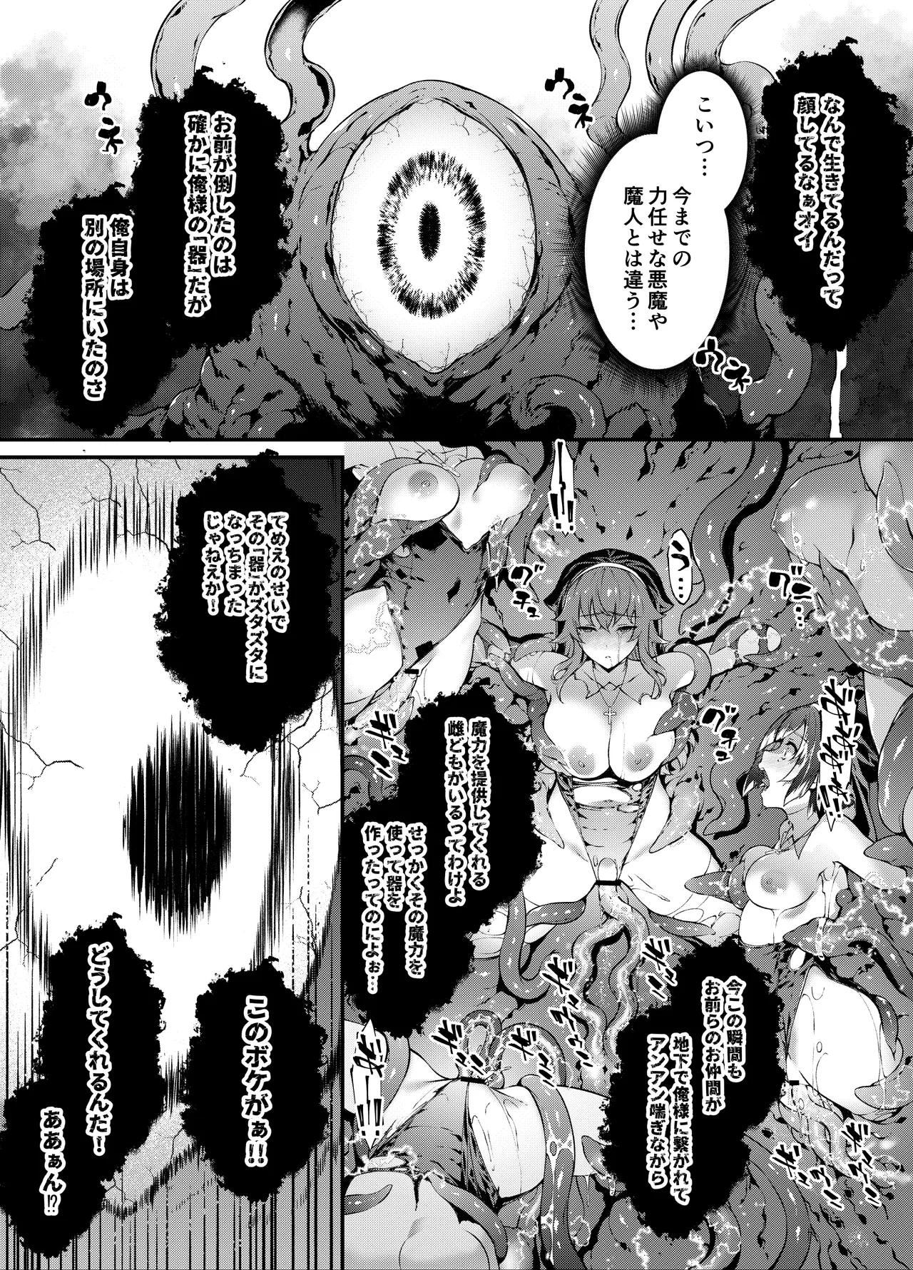 [Sheepfold (Tachibana Yuu)]Kamiotosi ~Ma o Haramu Otome~ Page 20