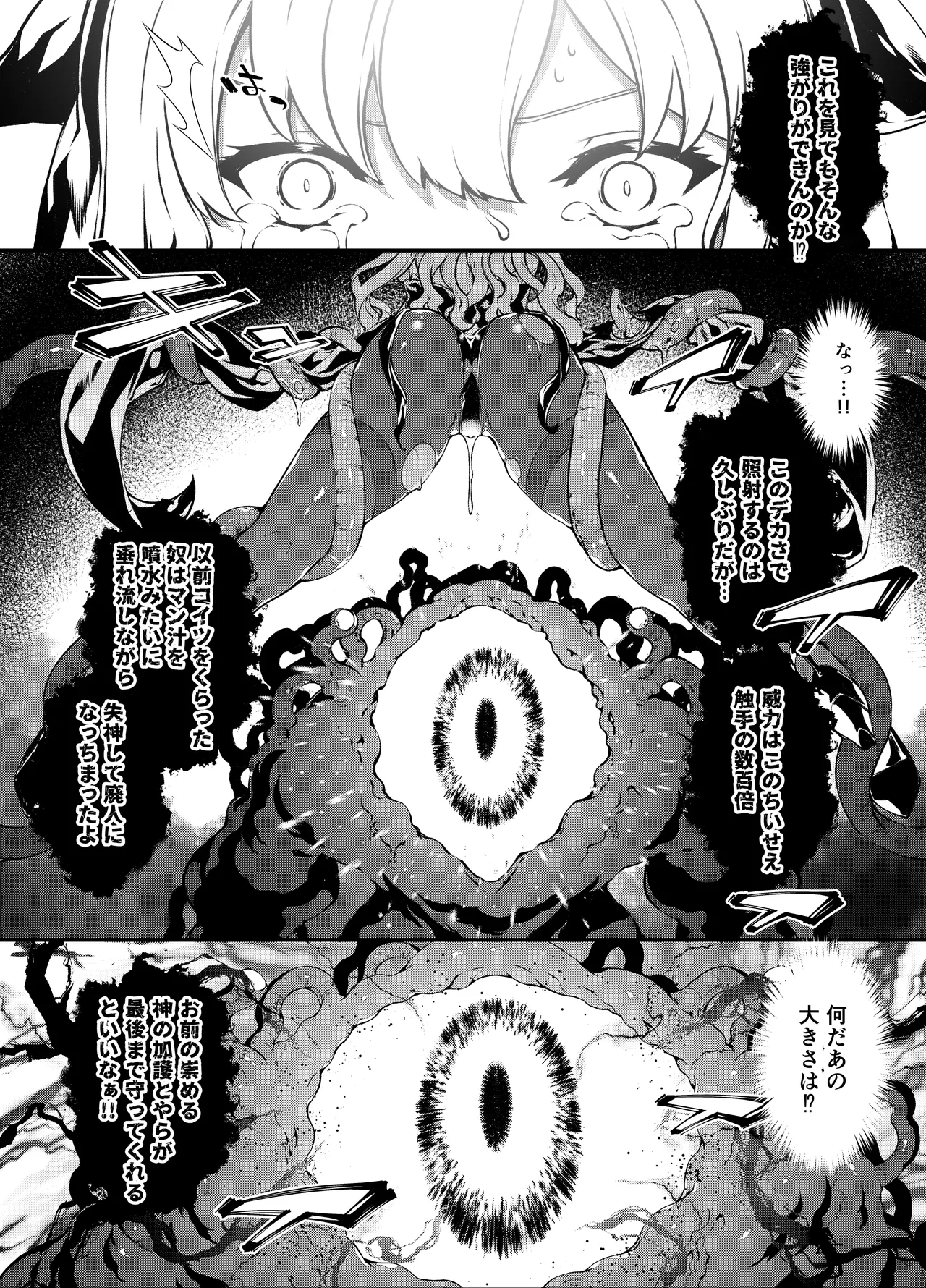 [Sheepfold (Tachibana Yuu)]Kamiotosi ~Ma o Haramu Otome~ Page 27