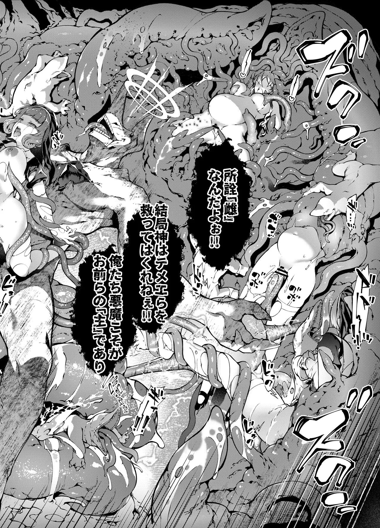 [Sheepfold (Tachibana Yuu)]Kamiotosi ~Ma o Haramu Otome~ Page 68