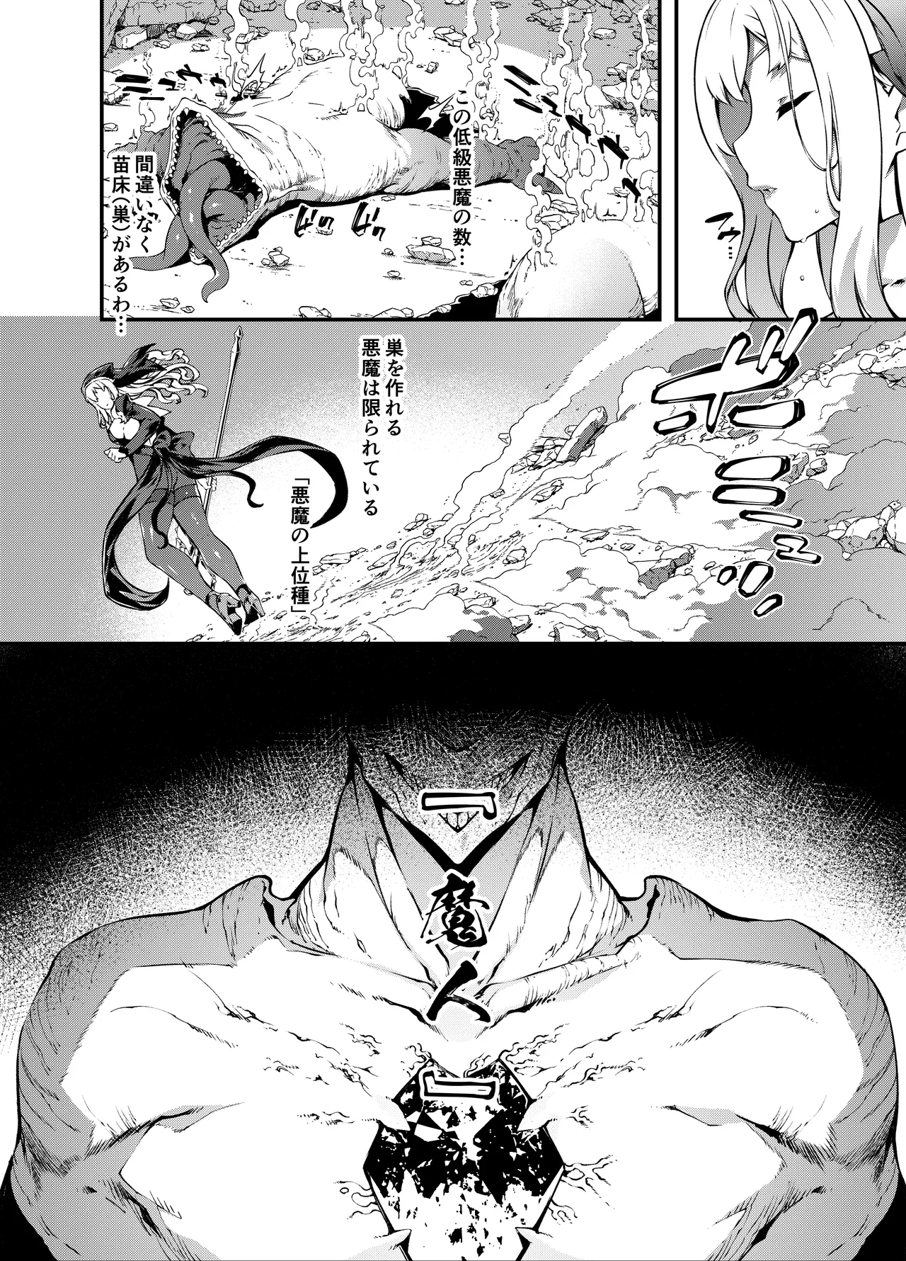 [Sheepfold (Tachibana Yuu)]Kamiotosi ~Ma o Haramu Otome~ Page 7