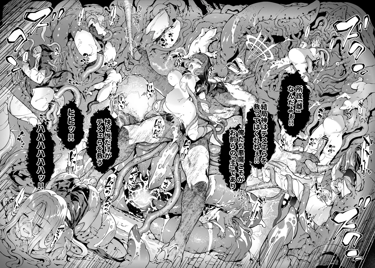 [Sheepfold (Tachibana Yuu)]Kamiotosi ~Ma o Haramu Otome~ Page 70