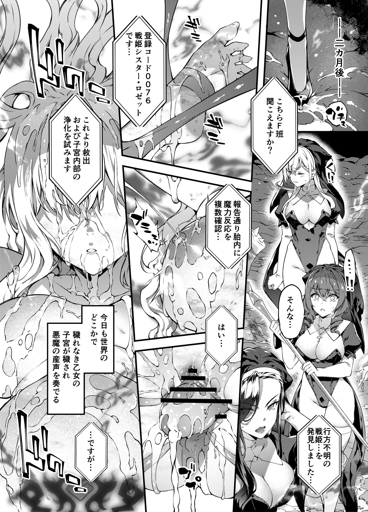 [Sheepfold (Tachibana Yuu)]Kamiotosi ~Ma o Haramu Otome~ Page 74