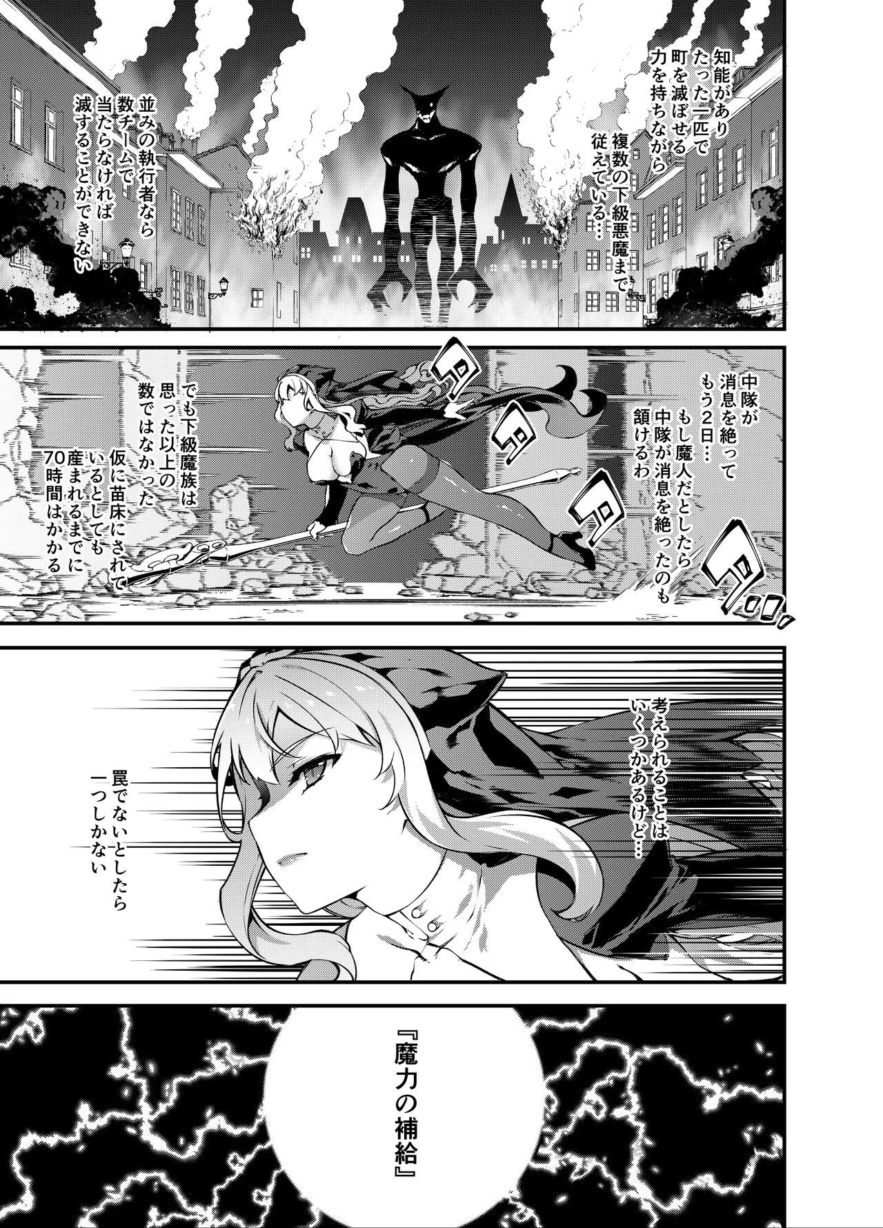 [Sheepfold (Tachibana Yuu)]Kamiotosi ~Ma o Haramu Otome~ Page 8