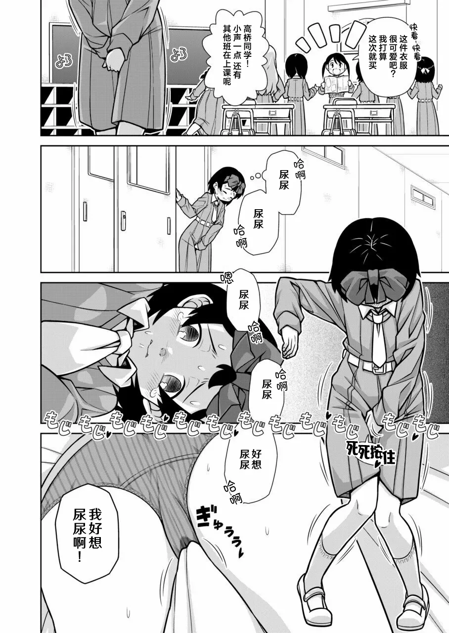 [Sora no Shiun]Omorashi Samon Iinkai ~Asoko mo Yuka mo Gushogusho ni Natchatta...~1[Chinese] [柠檬茶汉化组] [Digital] Page 10