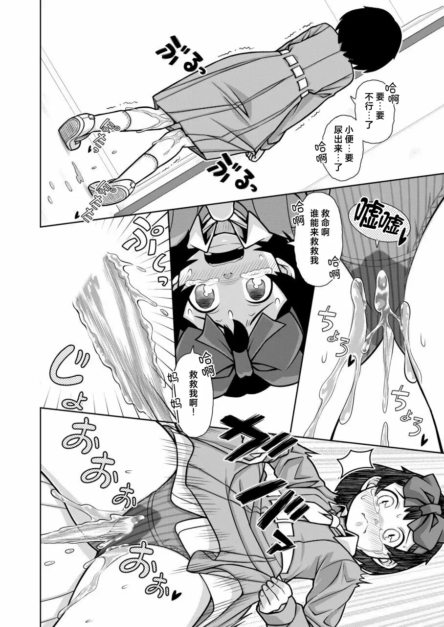 [Sora no Shiun]Omorashi Samon Iinkai ~Asoko mo Yuka mo Gushogusho ni Natchatta...~1[Chinese] [柠檬茶汉化组] [Digital] Page 12