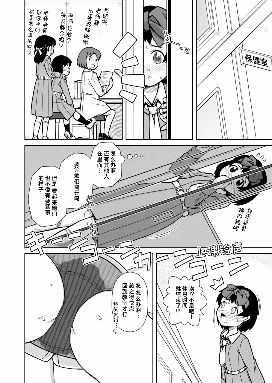 [Sora no Shiun]Omorashi Samon Iinkai ~Asoko mo Yuka mo Gushogusho ni Natchatta...~1[Chinese] [柠檬茶汉化组] [Digital] Page 16