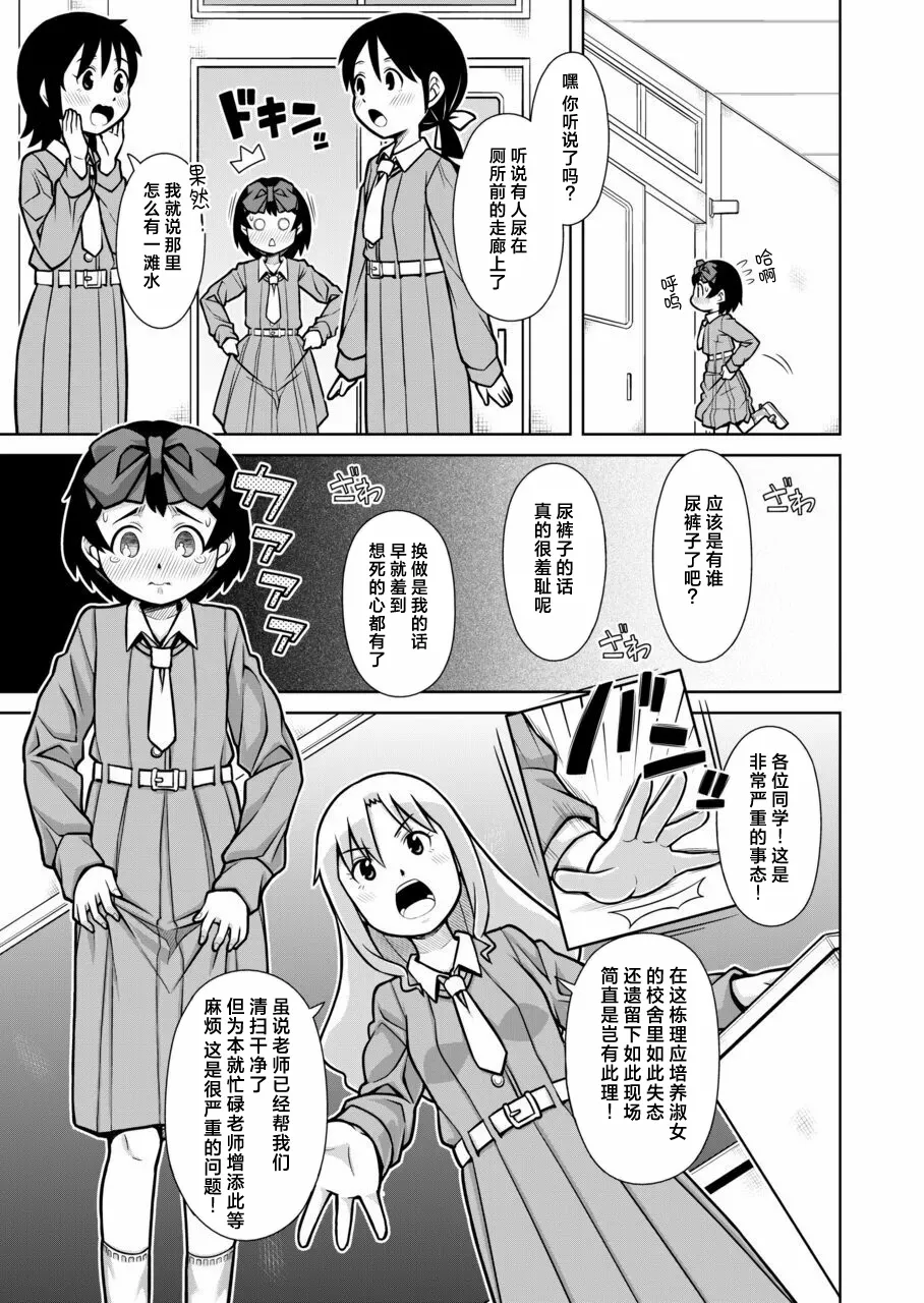 [Sora no Shiun]Omorashi Samon Iinkai ~Asoko mo Yuka mo Gushogusho ni Natchatta...~1[Chinese] [柠檬茶汉化组] [Digital] Page 17