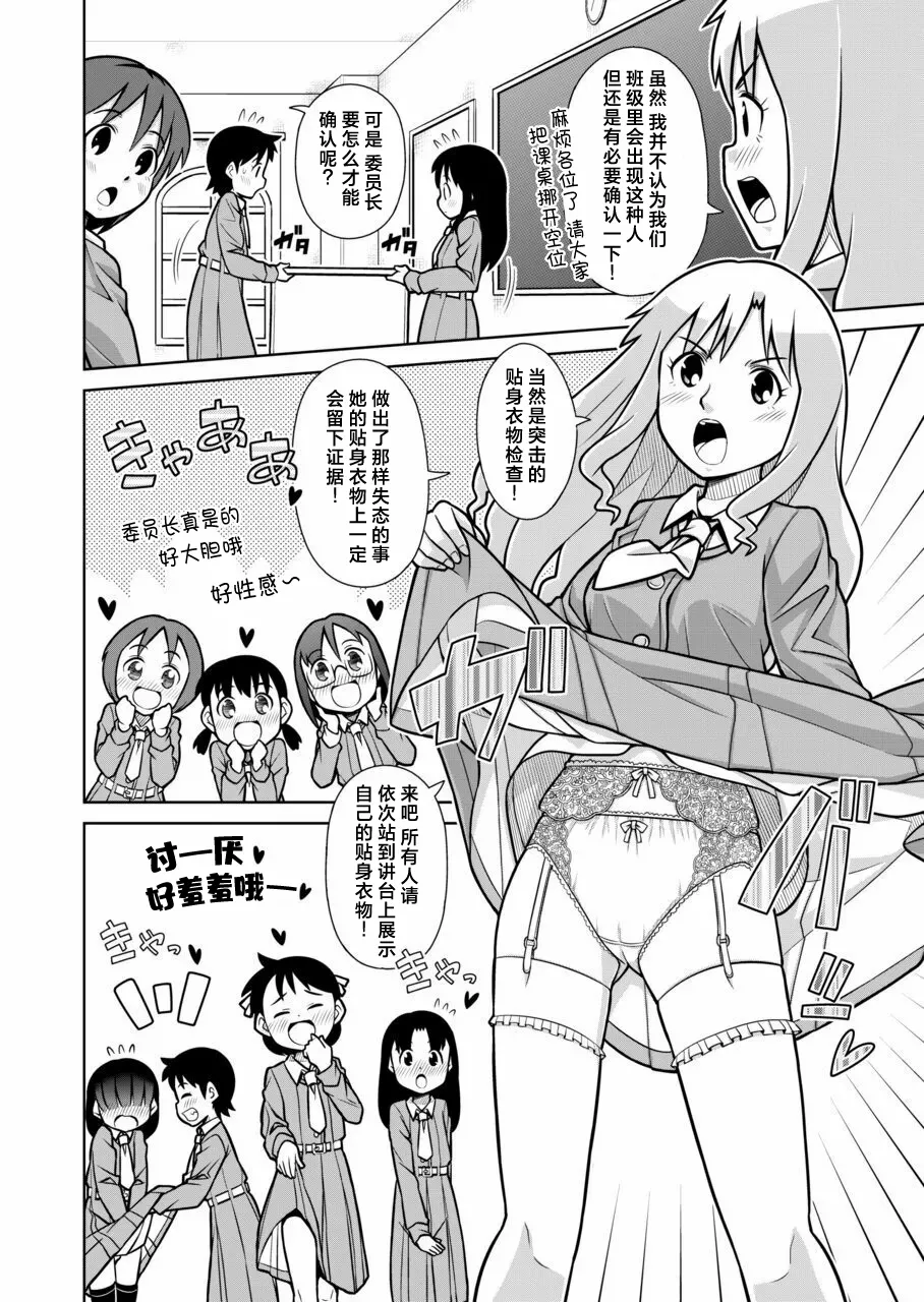 [Sora no Shiun]Omorashi Samon Iinkai ~Asoko mo Yuka mo Gushogusho ni Natchatta...~1[Chinese] [柠檬茶汉化组] [Digital] Page 18