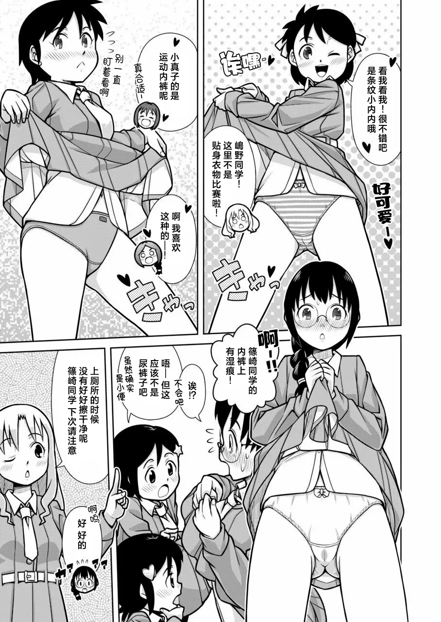 [Sora no Shiun]Omorashi Samon Iinkai ~Asoko mo Yuka mo Gushogusho ni Natchatta...~1[Chinese] [柠檬茶汉化组] [Digital] Page 19