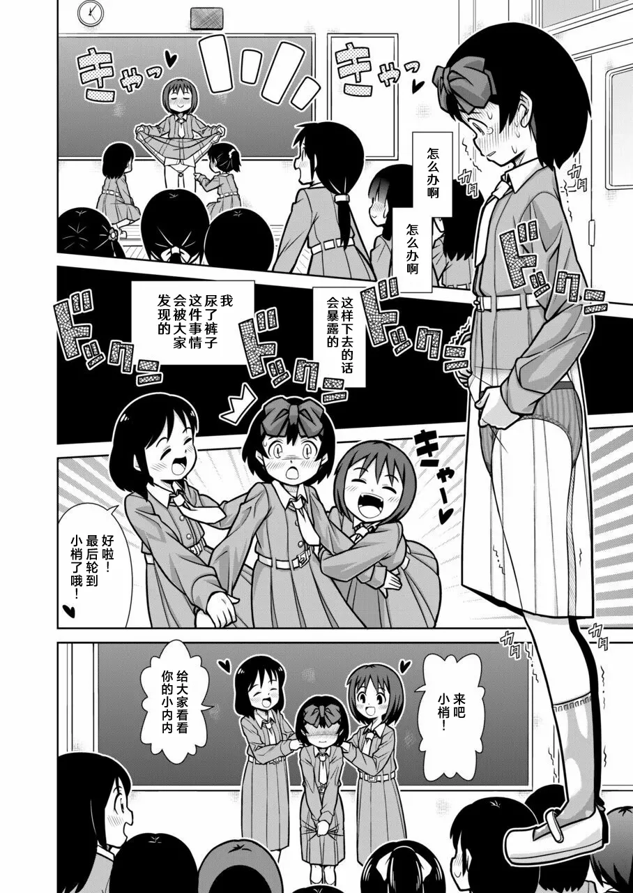 [Sora no Shiun]Omorashi Samon Iinkai ~Asoko mo Yuka mo Gushogusho ni Natchatta...~1[Chinese] [柠檬茶汉化组] [Digital] Page 20