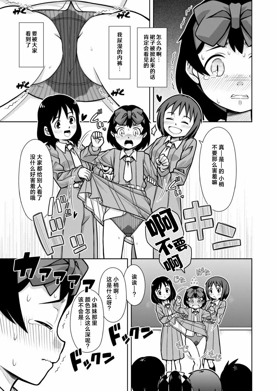 [Sora no Shiun]Omorashi Samon Iinkai ~Asoko mo Yuka mo Gushogusho ni Natchatta...~1[Chinese] [柠檬茶汉化组] [Digital] Page 21