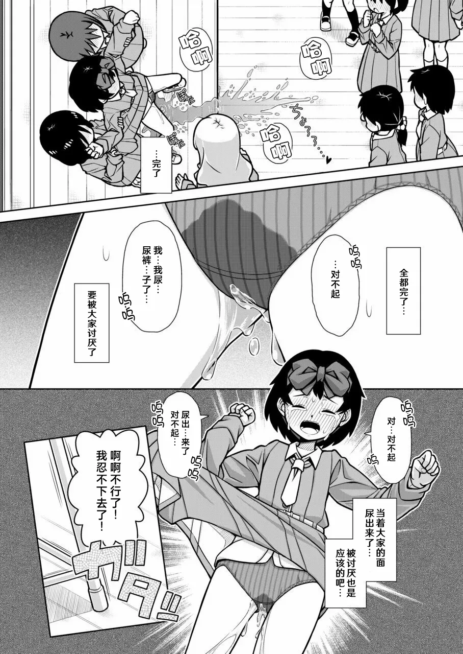 [Sora no Shiun]Omorashi Samon Iinkai ~Asoko mo Yuka mo Gushogusho ni Natchatta...~1[Chinese] [柠檬茶汉化组] [Digital] Page 23