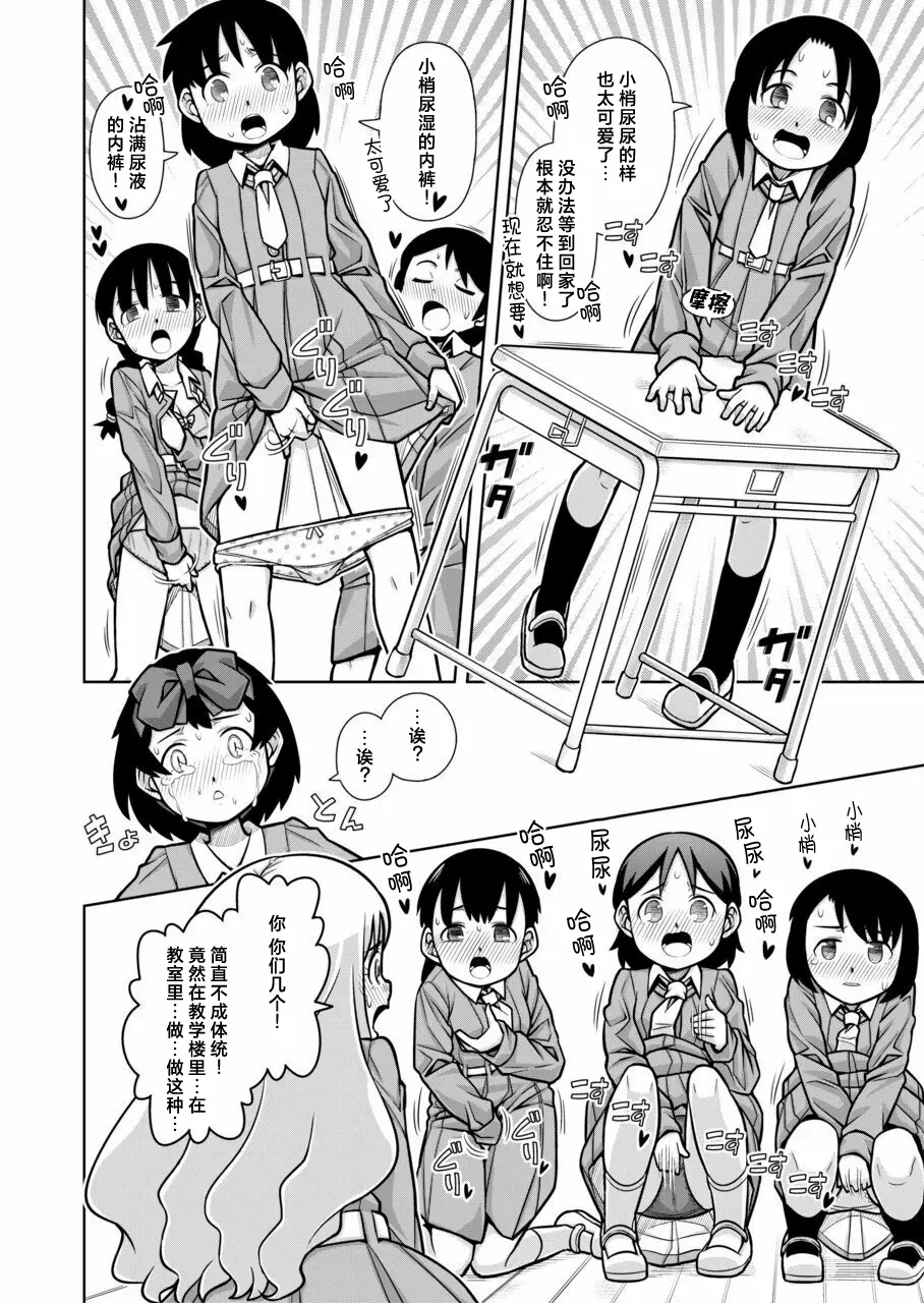 [Sora no Shiun]Omorashi Samon Iinkai ~Asoko mo Yuka mo Gushogusho ni Natchatta...~1[Chinese] [柠檬茶汉化组] [Digital] Page 24