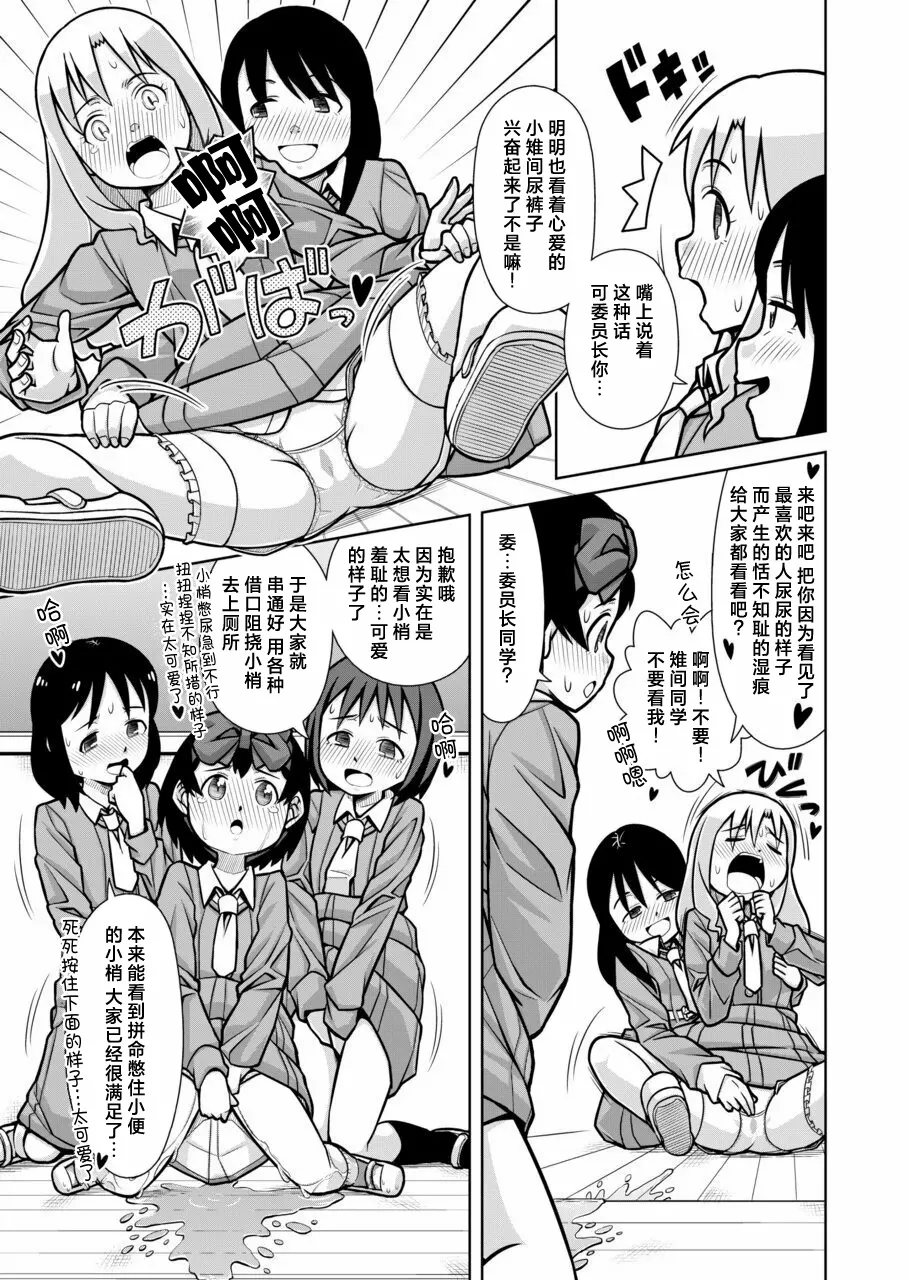 [Sora no Shiun]Omorashi Samon Iinkai ~Asoko mo Yuka mo Gushogusho ni Natchatta...~1[Chinese] [柠檬茶汉化组] [Digital] Page 25