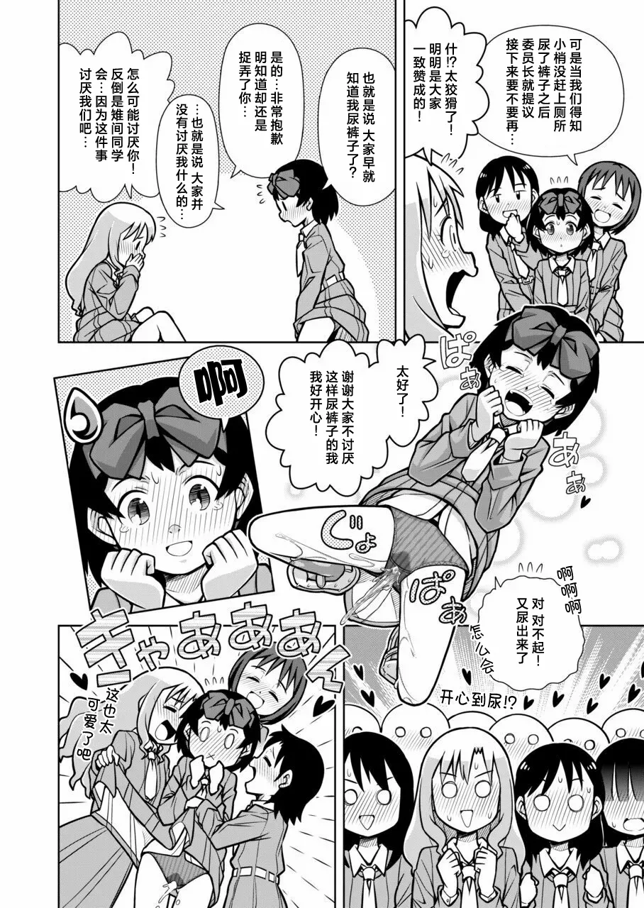 [Sora no Shiun]Omorashi Samon Iinkai ~Asoko mo Yuka mo Gushogusho ni Natchatta...~1[Chinese] [柠檬茶汉化组] [Digital] Page 26