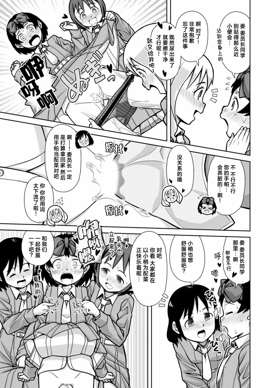 [Sora no Shiun]Omorashi Samon Iinkai ~Asoko mo Yuka mo Gushogusho ni Natchatta...~1[Chinese] [柠檬茶汉化组] [Digital] Page 27