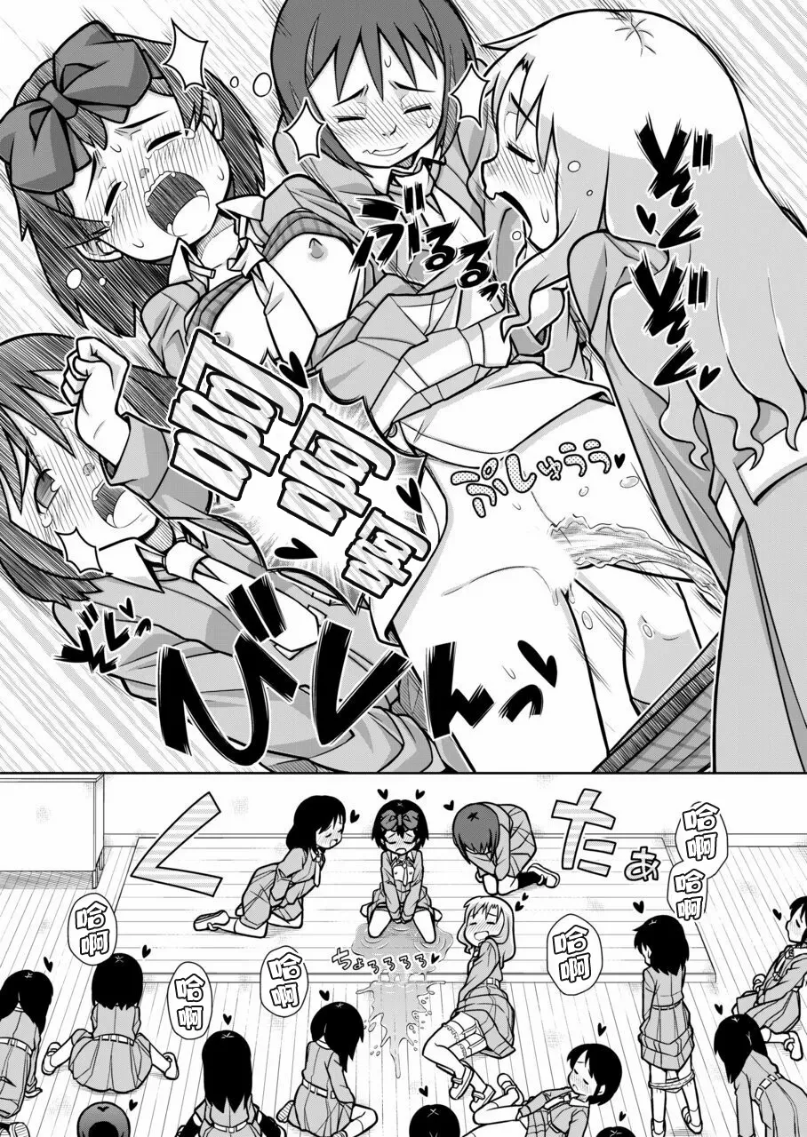 [Sora no Shiun]Omorashi Samon Iinkai ~Asoko mo Yuka mo Gushogusho ni Natchatta...~1[Chinese] [柠檬茶汉化组] [Digital] Page 29