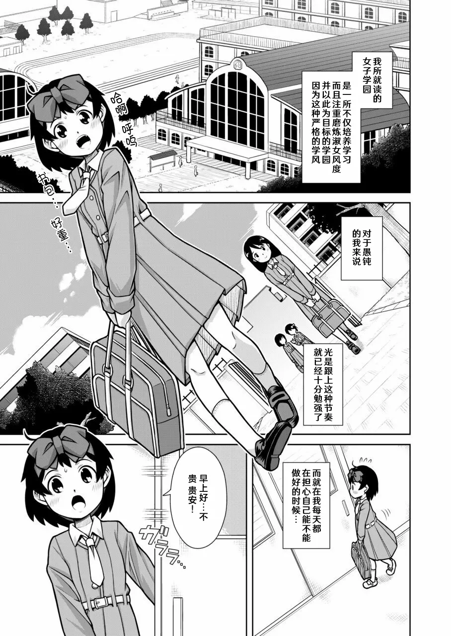 [Sora no Shiun]Omorashi Samon Iinkai ~Asoko mo Yuka mo Gushogusho ni Natchatta...~1[Chinese] [柠檬茶汉化组] [Digital] Page 3
