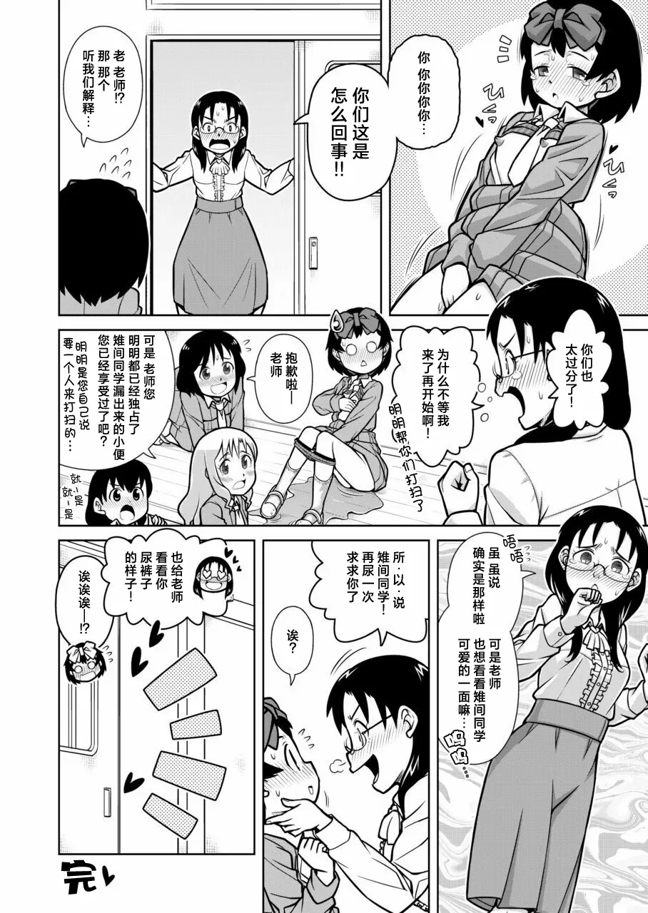 [Sora no Shiun]Omorashi Samon Iinkai ~Asoko mo Yuka mo Gushogusho ni Natchatta...~1[Chinese] [柠檬茶汉化组] [Digital] Page 30