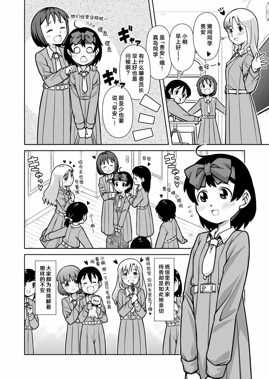 [Sora no Shiun]Omorashi Samon Iinkai ~Asoko mo Yuka mo Gushogusho ni Natchatta...~1[Chinese] [柠檬茶汉化组] [Digital] Page 4