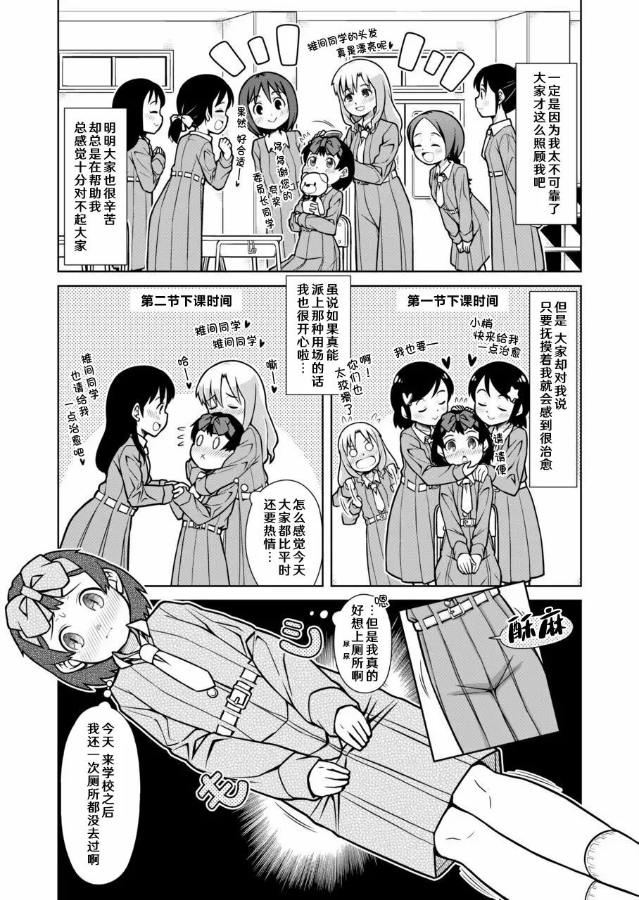 [Sora no Shiun]Omorashi Samon Iinkai ~Asoko mo Yuka mo Gushogusho ni Natchatta...~1[Chinese] [柠檬茶汉化组] [Digital] Page 5