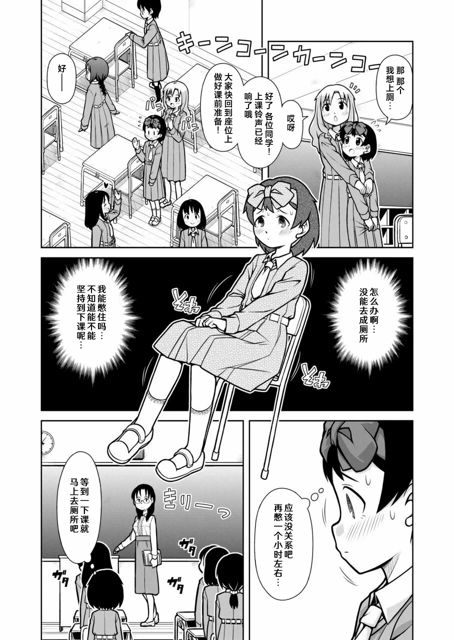 [Sora no Shiun]Omorashi Samon Iinkai ~Asoko mo Yuka mo Gushogusho ni Natchatta...~1[Chinese] [柠檬茶汉化组] [Digital] Page 6