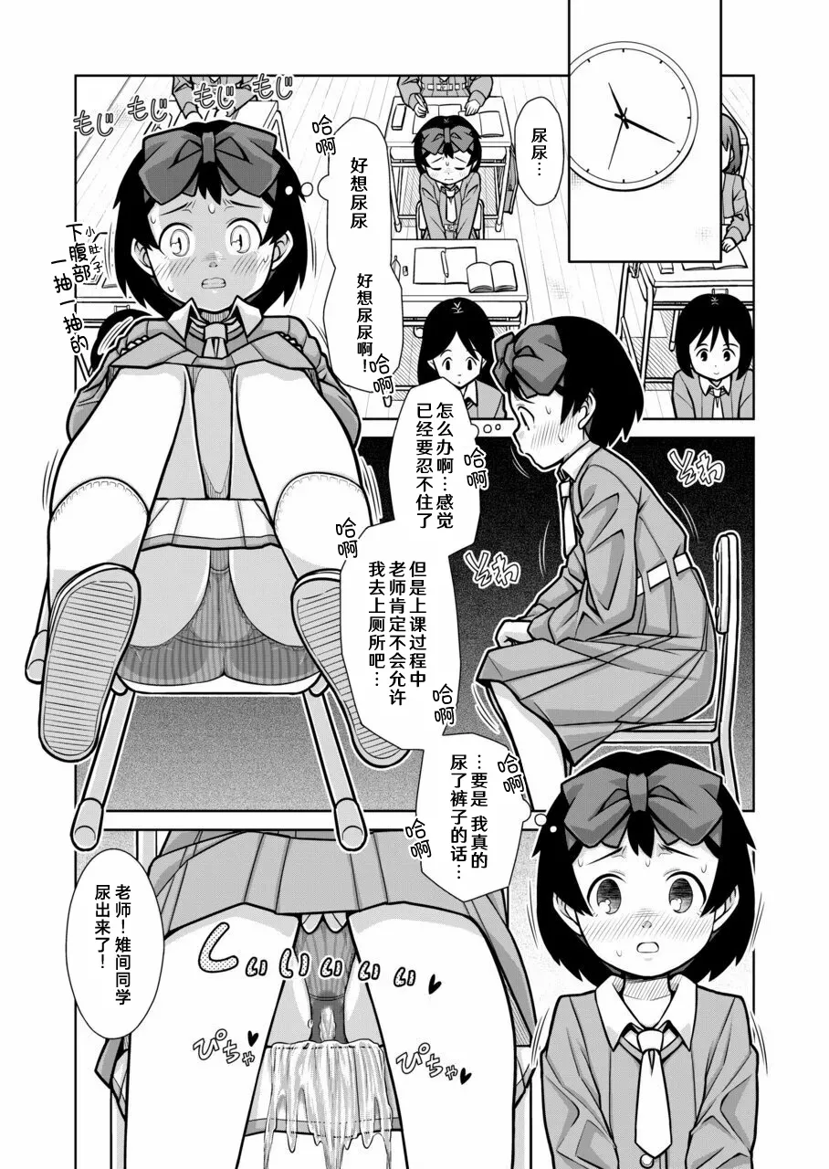[Sora no Shiun]Omorashi Samon Iinkai ~Asoko mo Yuka mo Gushogusho ni Natchatta...~1[Chinese] [柠檬茶汉化组] [Digital] Page 7