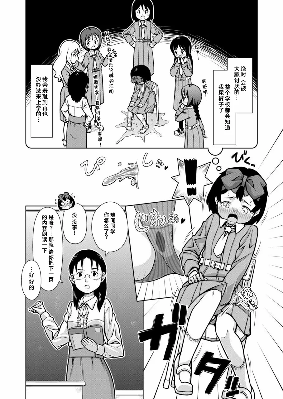 [Sora no Shiun]Omorashi Samon Iinkai ~Asoko mo Yuka mo Gushogusho ni Natchatta...~1[Chinese] [柠檬茶汉化组] [Digital] Page 8