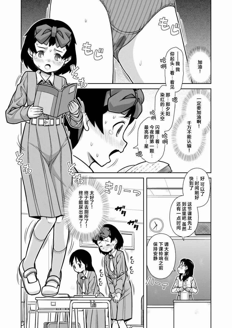 [Sora no Shiun]Omorashi Samon Iinkai ~Asoko mo Yuka mo Gushogusho ni Natchatta...~1[Chinese] [柠檬茶汉化组] [Digital] Page 9