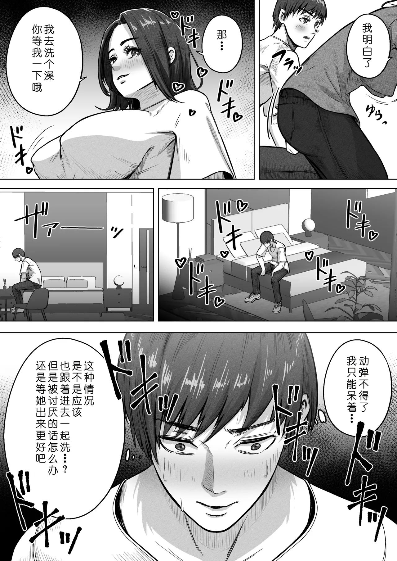 [Ahemad]24sai douteiga [jukujyowo sefureni suru houho] no kijiwo sankouni 36sai hitozumato ecchishimasu[Chinese] [COW个人汉化] Page 10