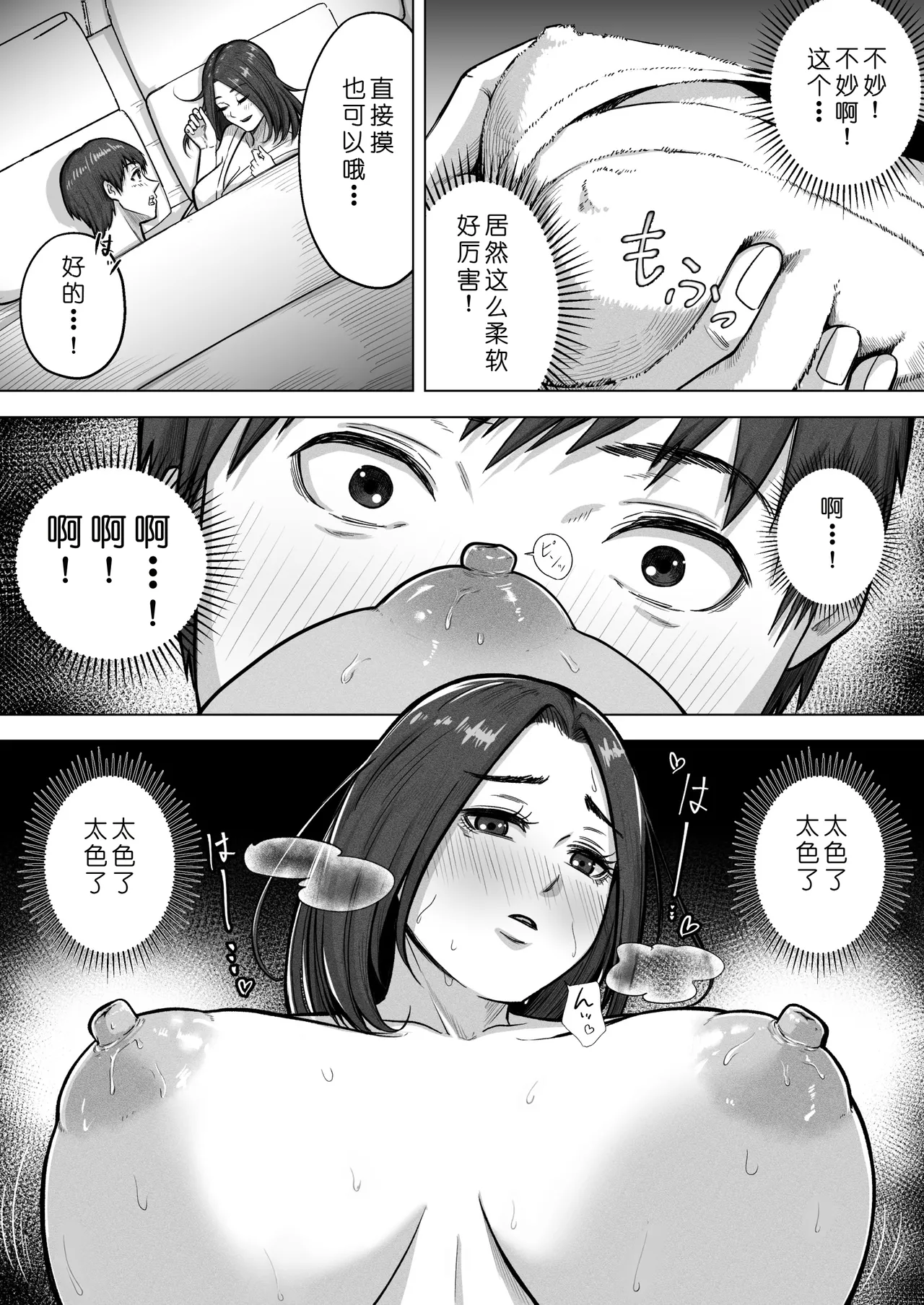 [Ahemad]24sai douteiga [jukujyowo sefureni suru houho] no kijiwo sankouni 36sai hitozumato ecchishimasu[Chinese] [COW个人汉化] Page 14