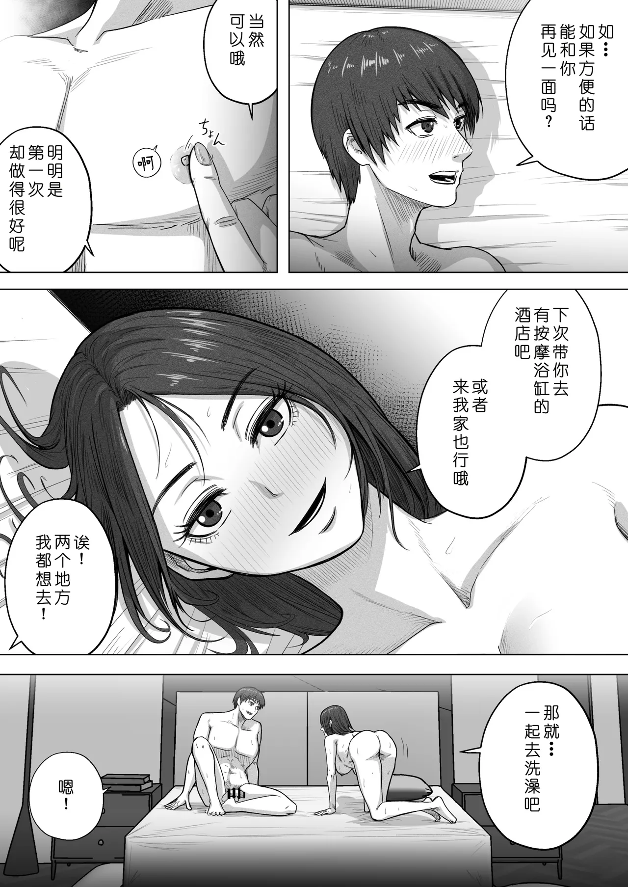 [Ahemad]24sai douteiga [jukujyowo sefureni suru houho] no kijiwo sankouni 36sai hitozumato ecchishimasu[Chinese] [COW个人汉化] Page 31