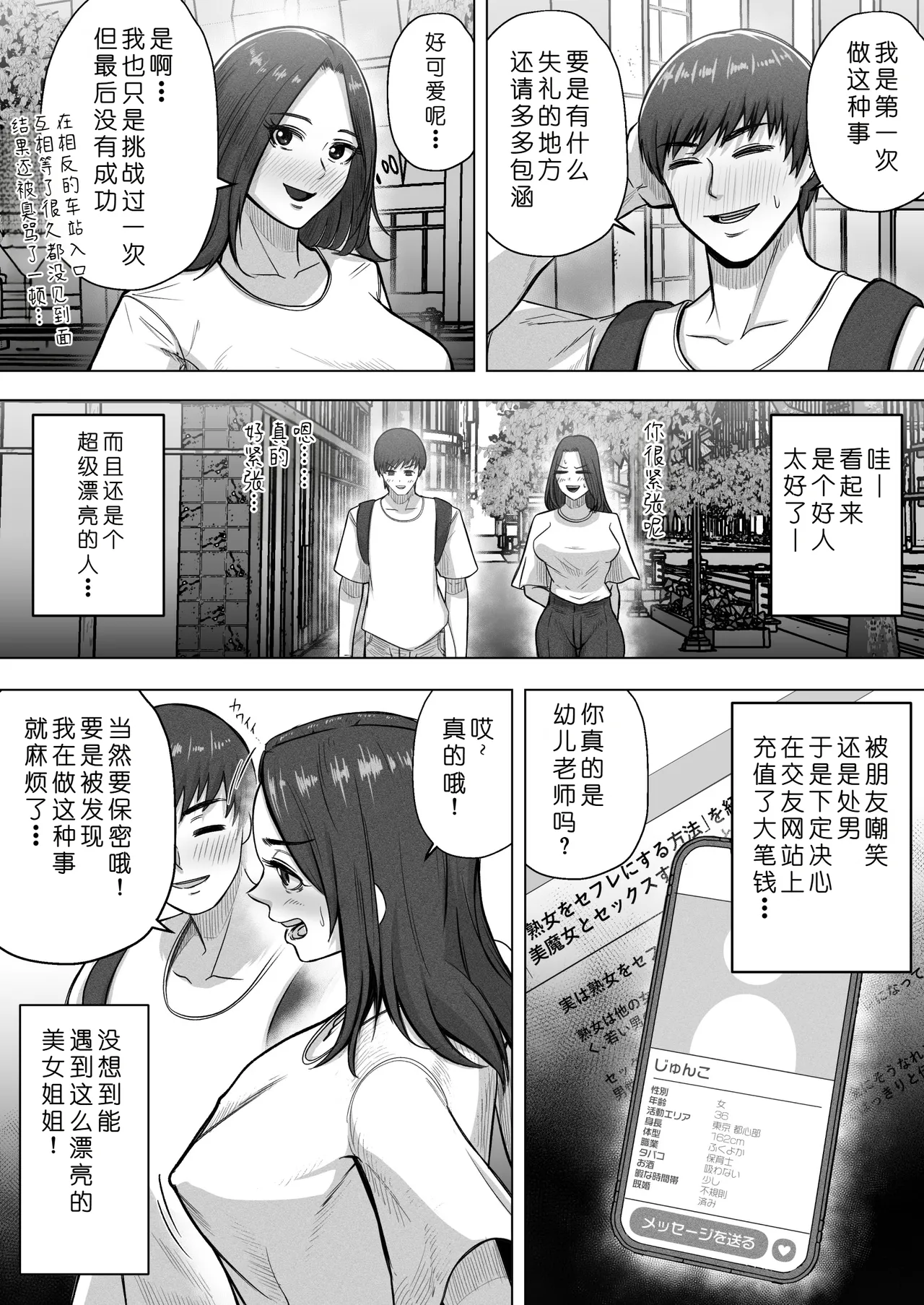 [Ahemad]24sai douteiga [jukujyowo sefureni suru houho] no kijiwo sankouni 36sai hitozumato ecchishimasu[Chinese] [COW个人汉化] Page 4