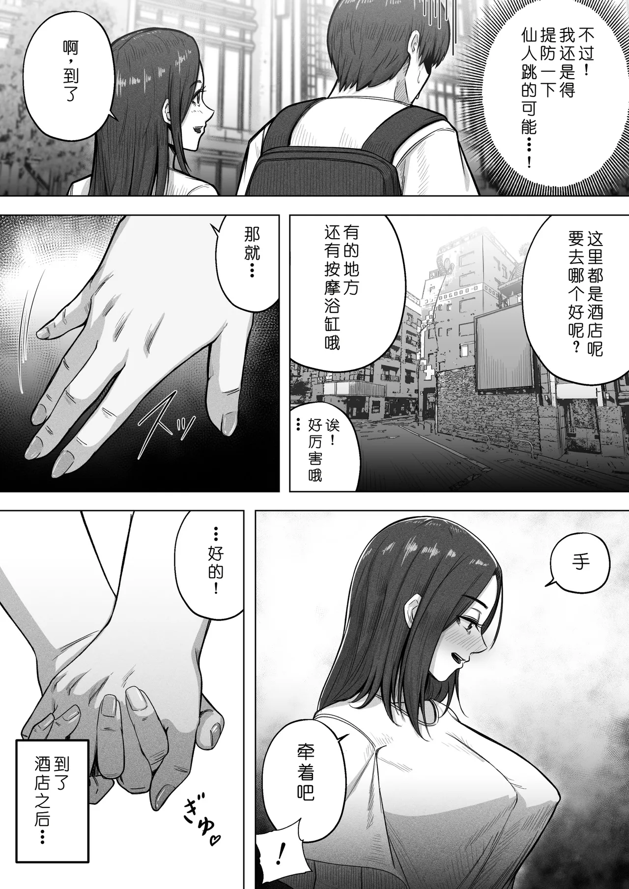 [Ahemad]24sai douteiga [jukujyowo sefureni suru houho] no kijiwo sankouni 36sai hitozumato ecchishimasu[Chinese] [COW个人汉化] Page 5
