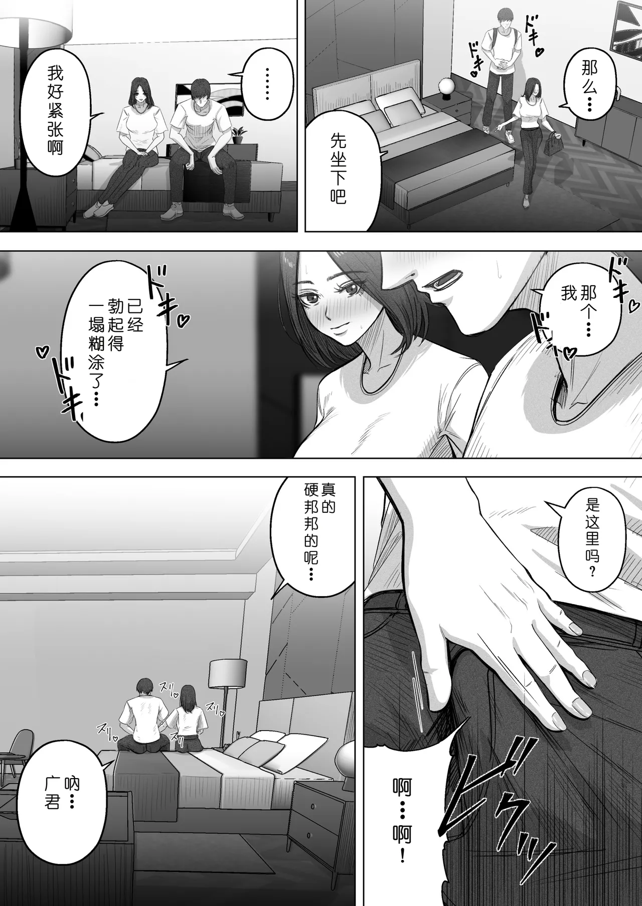 [Ahemad]24sai douteiga [jukujyowo sefureni suru houho] no kijiwo sankouni 36sai hitozumato ecchishimasu[Chinese] [COW个人汉化] Page 8