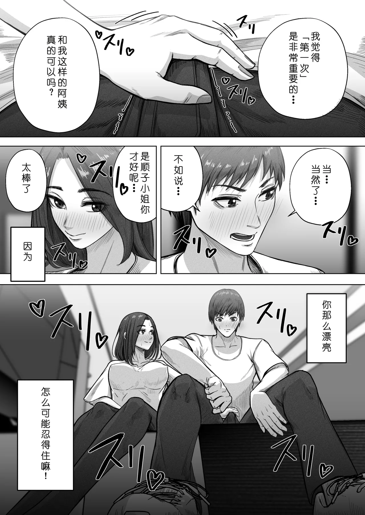 [Ahemad]24sai douteiga [jukujyowo sefureni suru houho] no kijiwo sankouni 36sai hitozumato ecchishimasu[Chinese] [COW个人汉化] Page 9